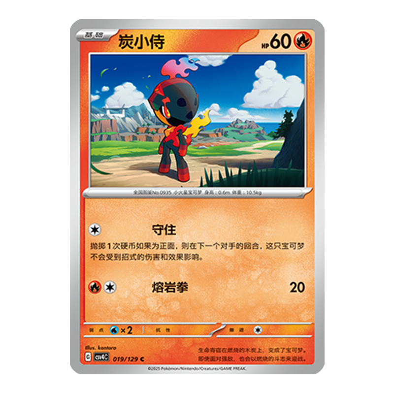 正版简中PTCG宝可梦12.0 嘉奖回合 炭小侍 CSV4C