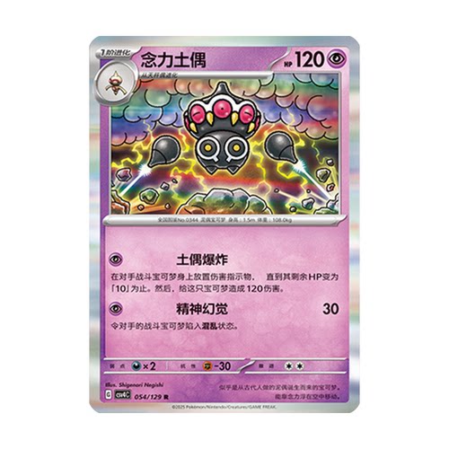 正版简中PTCG宝可梦12.0 嘉奖回合 念力土偶 CSV4C