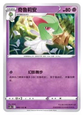 简中PTCG宝可梦5.0 洪荒演武 激 奇鲁莉安 CS3bC
