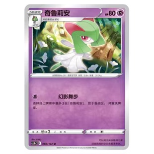 简中PTCG宝可梦5.0 洪荒演武 激 奇鲁莉安 CS3bC