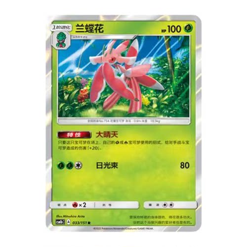 简中PTCG宝可梦 1.0 横空出世 兰螳花 CSM1bC