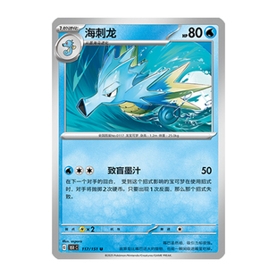 简中PTCG宝可梦 收集啦151旅 海刺龙 151C