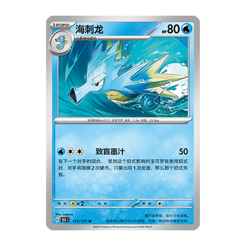 简中PTCG宝可梦 收集啦151旅 海刺龙 151C