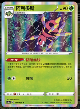 正版简中PTCG宝可梦8.0 碧海暗影啸 阿利多斯 CS6aC