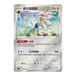 简中PTCG宝可梦 精灵球礼盒 索尔迦雷欧 csDC