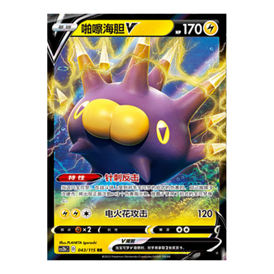 简中PTCG宝可梦 4.0 浓墨重彩 靛 啪嚓海胆V CS2bC