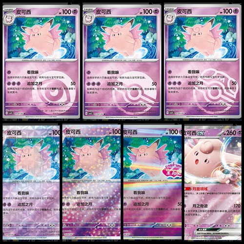 正版简中PTCG宝可梦 宝石包第三弹Vol.3 皮卡西 CBB3C