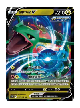 简中PTCG宝可梦6.0 九彩汇聚 源 烈空坐V 烈空坐VMAX  CS4bC
