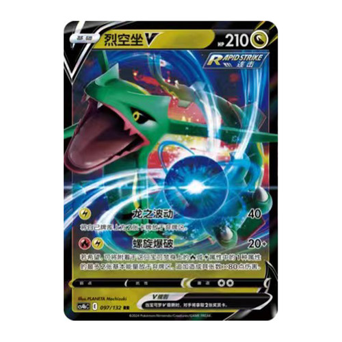 简中PTCG宝可梦6.0 九彩汇聚 源 烈空坐V 烈空坐VMAX  CS4bC