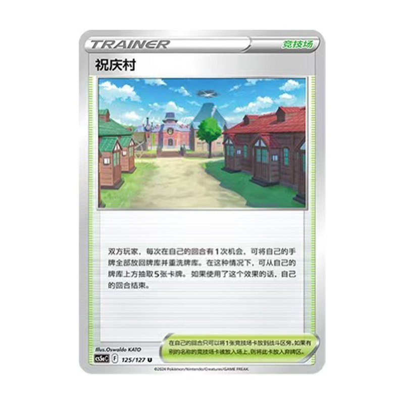 简中PTCG宝可梦 7.0勇魅群星 魅 祝庆村  CS5aC