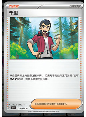 【正版】简中PTCG宝可梦 14.0真实玄虚 千里 CSV6C