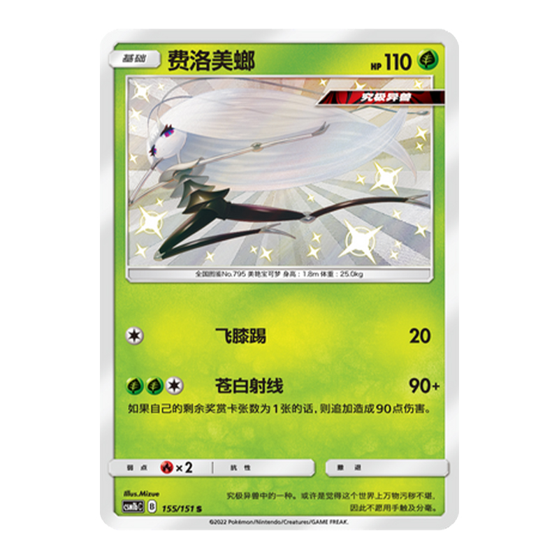 简中PTCG宝可梦 1.0 横空出世 苍 费洛美螂 S闪 CSM1bC