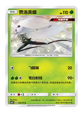 简中PTCG宝可梦 1.0 横空出世 苍 费洛美螂 S闪 CSM1bC