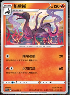 正版简中PTCG宝可梦8.0 碧海暗影啸 焰后蜥 CS6aC