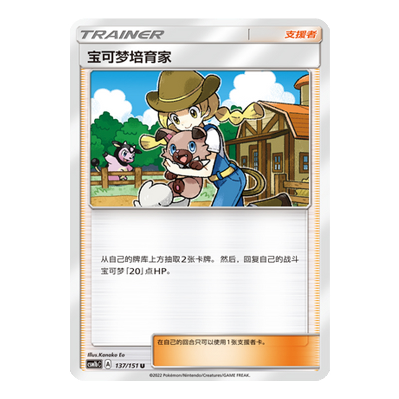 简中PTCG宝可梦 1.0 横空出世 苍 宝可梦培育家 CSM1bC