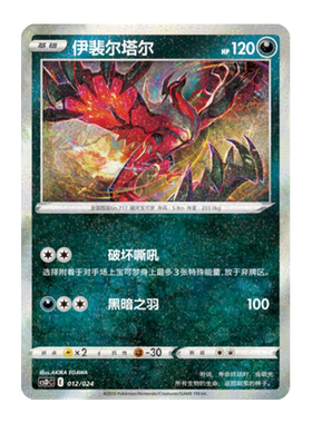 简中PTCG宝可梦 精灵球礼盒 伊裴尔塔尔 csDC