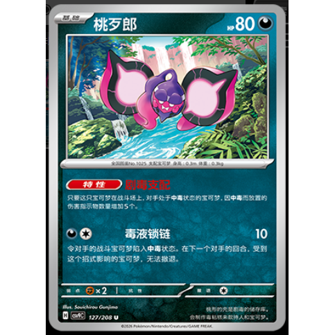 正版简中PTCG宝可梦17.0星彩晶璃 桃歹郎 CSV9C