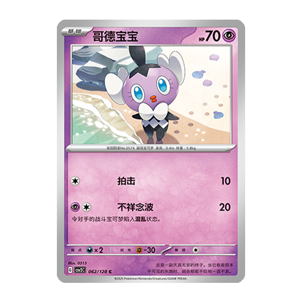 简中PTCG宝可梦10.0 奇迹启程 哥德宝宝 CSV2C
