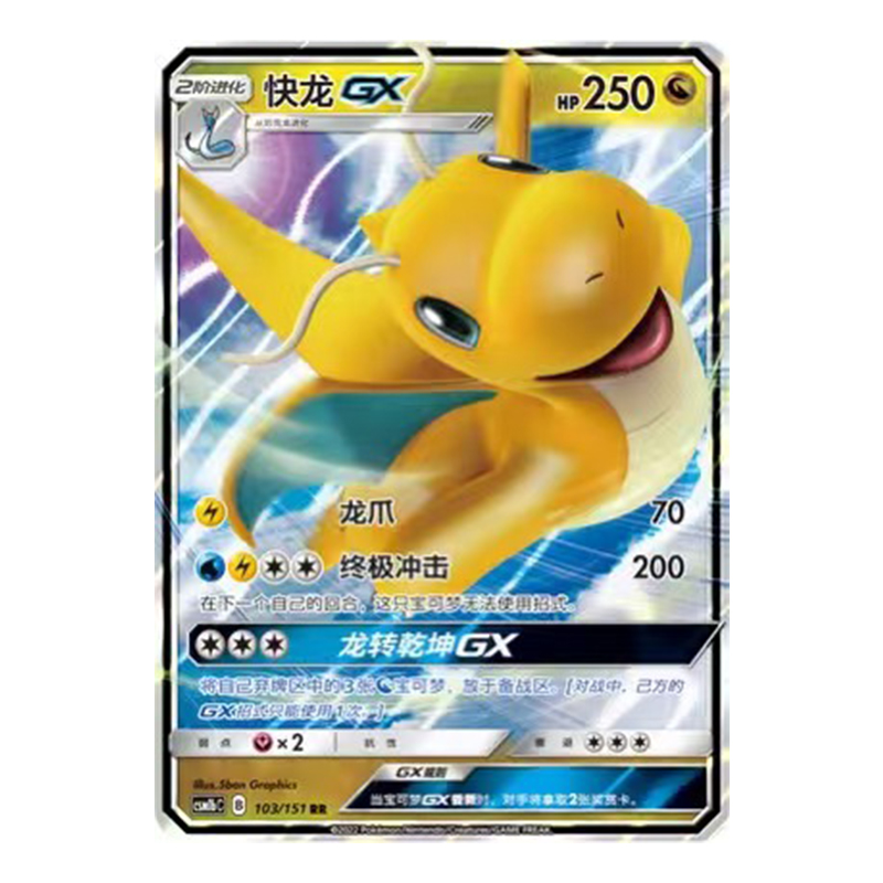 简中PTCG宝可梦 1.0 横空出世 苍 快龙GX CSM1bC
