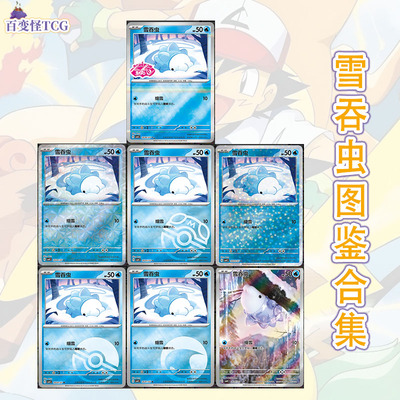 正版简中PTCG宝可梦 宝石包第四弹Vol.4 雪吞虫 CBB4C