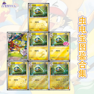 正版简中PTCG宝可梦 宝石包第四弹Vol.4 虫电宝 CBB4C