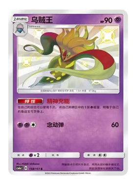 简中PTCG宝可梦1.0 横空出世 赫 乌贼王 S闪 CSM1aC