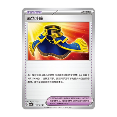 正版简中PTCG宝可梦12.0 嘉奖回合 豪华斗篷 CSV4C