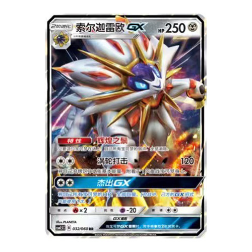 简中PTCG宝可梦1.5 对战精英 索尔迦雷欧GX CSM1.5C