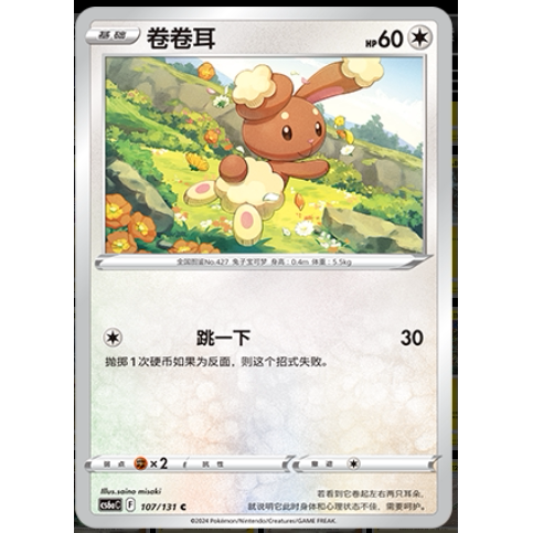 正版简中PTCG宝可梦8.0 碧海暗影啸 卷卷耳 CS6aC