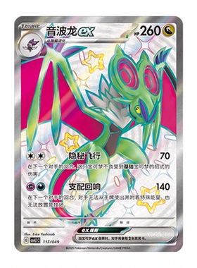 简中PTCG宝可梦启程礼盒周边 音波龙ex 高罕 CSVL1C