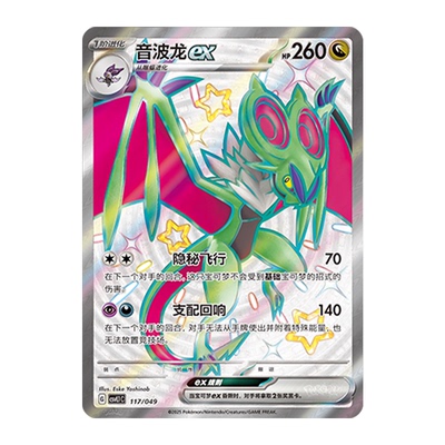 简中PTCG宝可梦启程礼盒周边 音波龙ex 高罕 CSVL1C