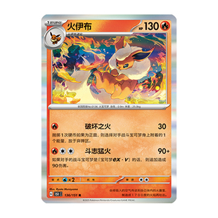 火伊布 151C 收集啦151旅 简中PTCG宝可梦