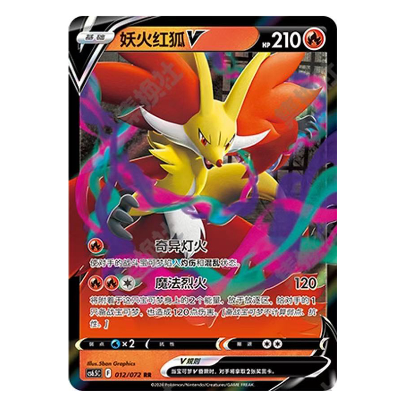 简中PTCG宝可梦8.5胜象星引 妖火红狐V CS6.5C