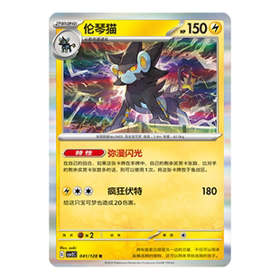 简中PTCG宝可梦10.0 奇迹启程 伦琴猫 CSV2C