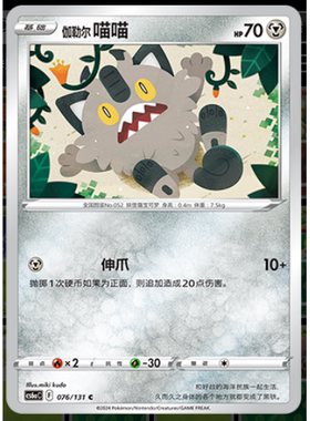 正版简中PTCG宝可梦8.0 碧海暗影啸 伽勒尔喵喵  CS6aC