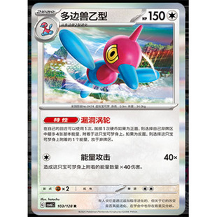 【正版】简中PTCG宝可梦 14.0真实玄虚 多边兽乙型 CSV6C