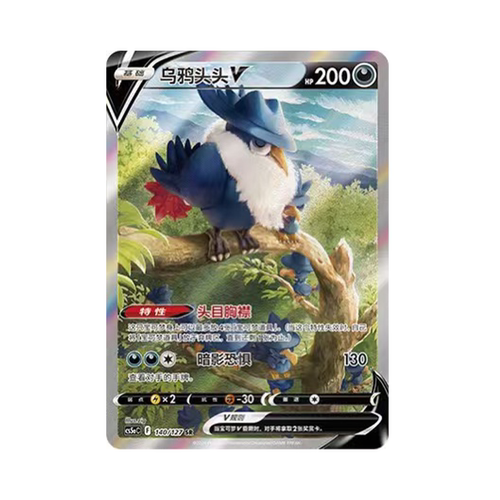 简中PTCG宝可梦7.0 勇魅群星 乌鸦头头V SR 高罕 CS5ac
