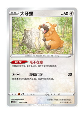 简中PTCG宝可梦 7.0勇魅群星 勇 大牙狸  CS5bC