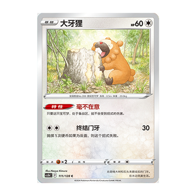简中PTCG宝可梦 7.0勇魅群星 勇 大牙狸  CS5bC