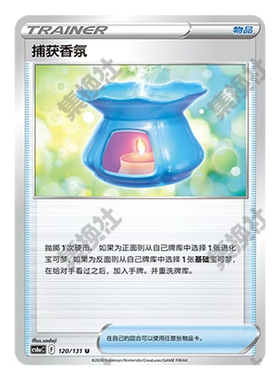 正版简中PTCG宝可梦8.0 碧海暗影 捕获香氛 CS6aC