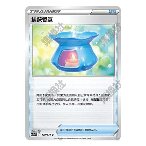 正版简中PTCG宝可梦8.0 碧海暗影 捕获香氛 CS6aC