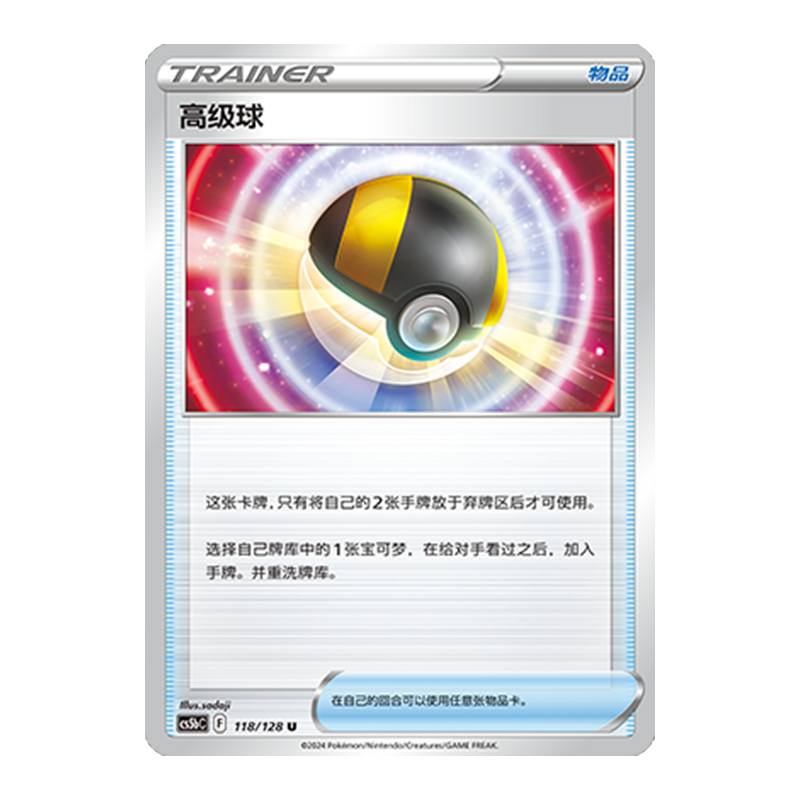 简中PTCG宝可梦 7.0勇魅群星 勇 高级球  CS5bC