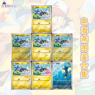 正版简中PTCG宝可梦 宝石包第五弹Vol.5 电海燕 CBB5C