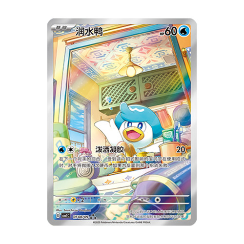 简中PTCG宝可梦 宝石包Vol.1 润水鸭 CBB1C