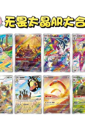 简中PTCG宝可梦11.0 无畏太晶AR大合集 凉脊龙冻脊龙戟脊龙CSV3C