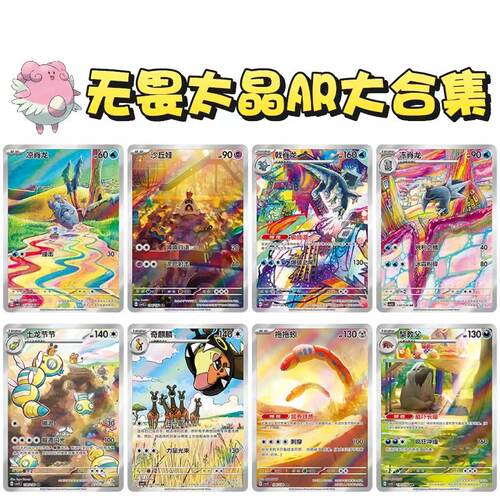 简中PTCG宝可梦11.0 无畏太晶AR大合集 凉脊龙冻脊龙戟脊龙CSV3C