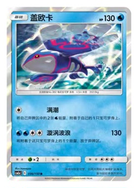 简中PTCG宝可梦2.0 交相辉映 盖欧卡 CSM2aC