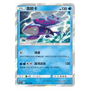 简中PTCG宝可梦2.0 交相辉映 盖欧卡 CSM2aC