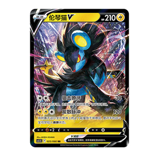 简中PTCG宝可梦 7.5 暗影夺辉 伦琴猫V CS5.5C