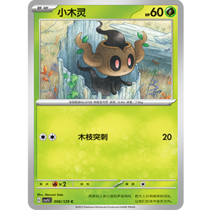 正版简中PTCG宝可梦13.0 黑晶炽城 小木灵 CSV5C-006